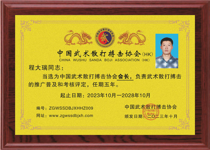 程大瑞：會(huì)長(zhǎng)